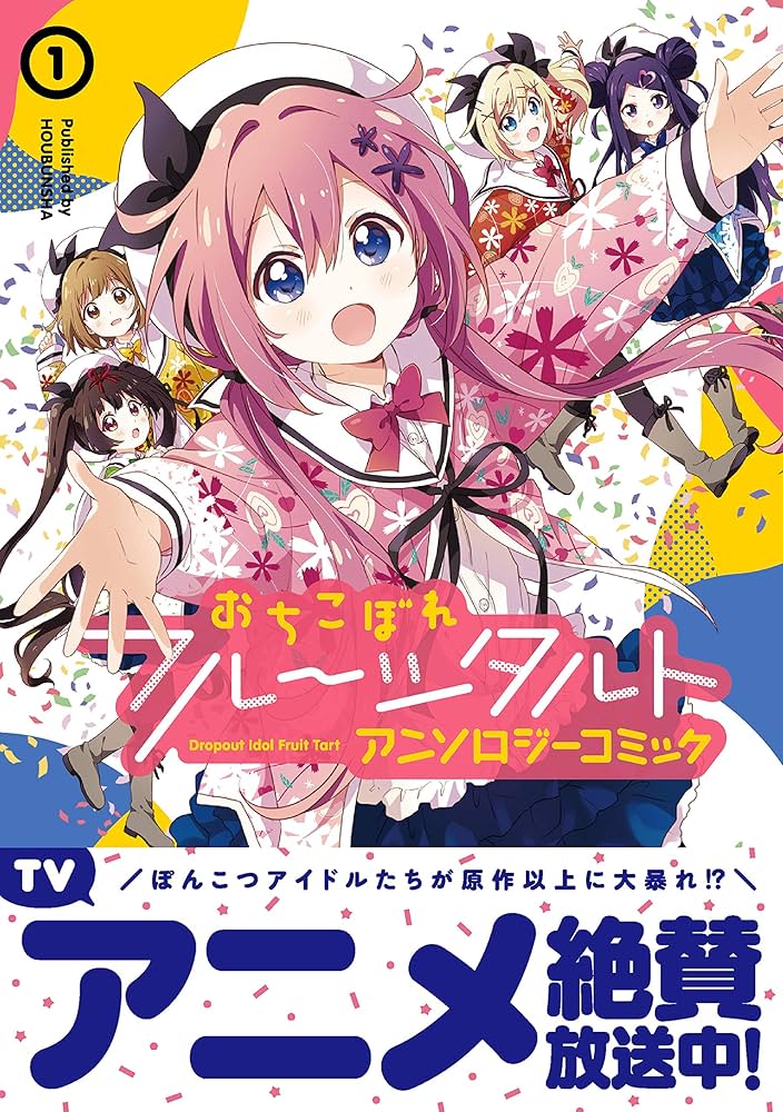 Amazon.co.jp: おちこぼれフルーツタルト アンソロジーコミック